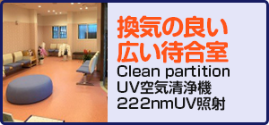 広くゆったりとした待合室。座り心地のよい椅子。マッサージチェアーも無料で提供。